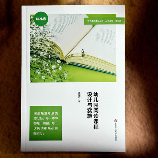 幼儿园阅读课程设计与实施 特色课程建设丛书 汤军红 商品图1