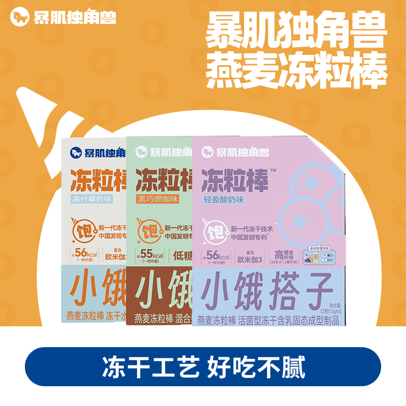 暴肌独角兽燕麦冻粒谷物蛋白棒健身解馋低0添蔗糖脂代餐