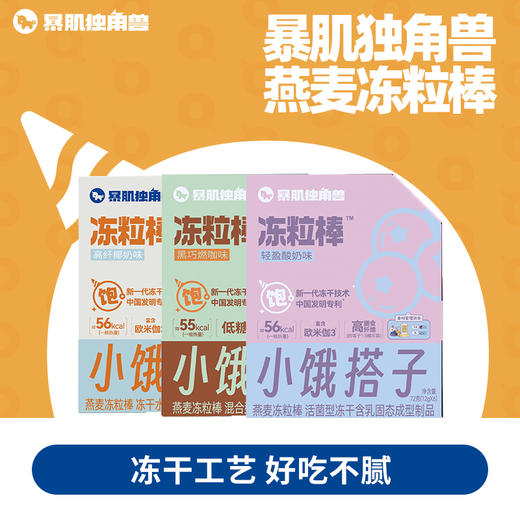 暴肌独角兽燕麦冻粒谷物蛋白棒健身解馋低0添蔗糖脂代餐 商品图0