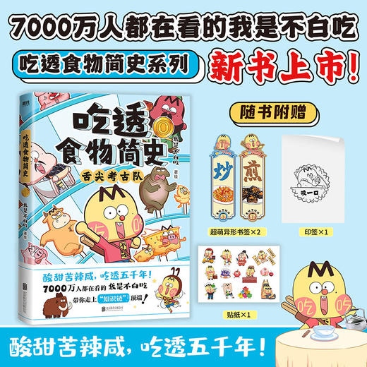 【赠决策币】吃透食物简史0 我是不白吃 商品图1
