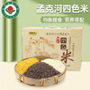 孟克河 有机四色米礼盒4kg（500g*8） 商品缩略图0