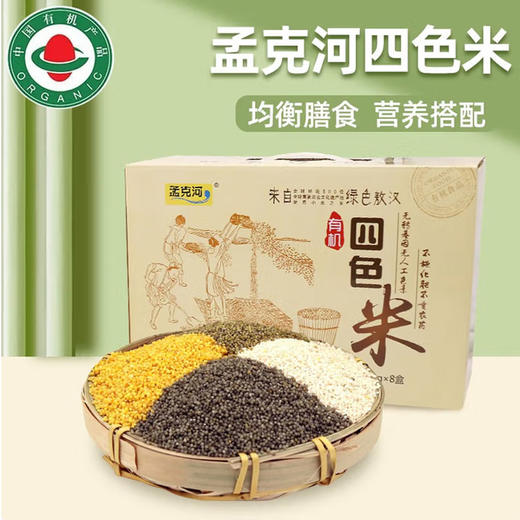 孟克河 有机四色米礼盒4kg（500g*8） 商品图0