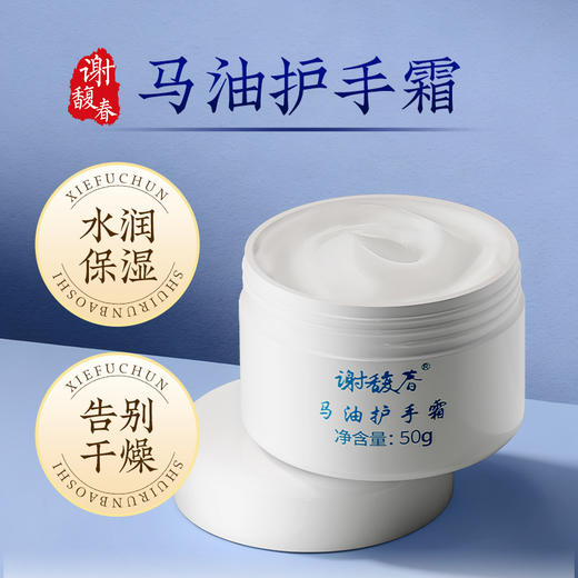 【4盒装】谢馥春 马油护手霜      正品50克 护手 商品图3
