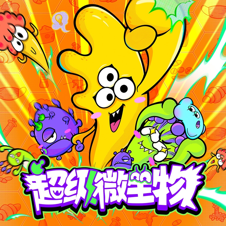 超级微生物—影响世界的微生物