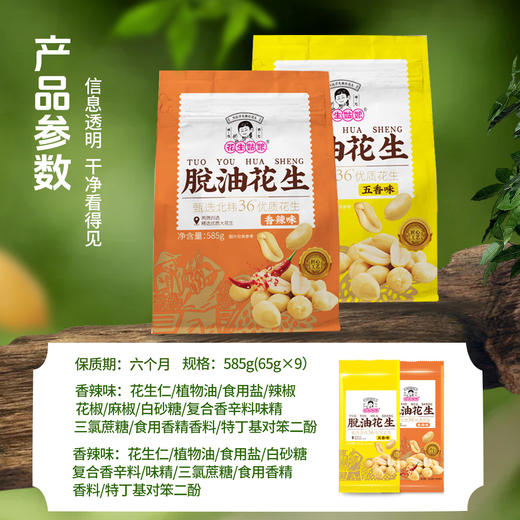 花生姑娘脱油花生米585g五香花生米香辣下酒菜解馋即食休闲小零食 商品图3