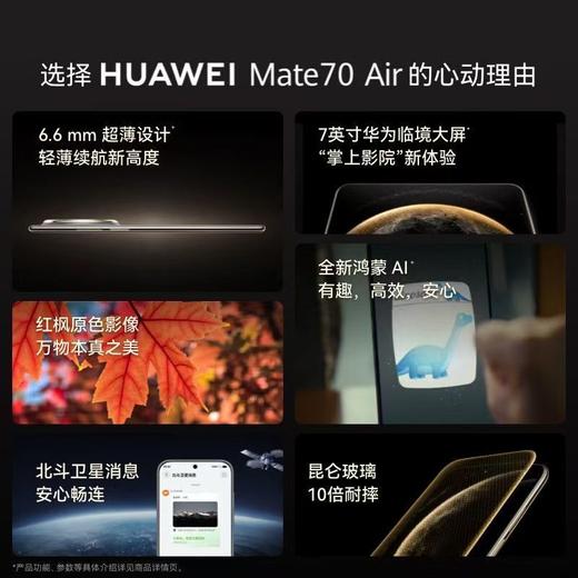 HUAWEI Mate 70 Air 购机享小范数码补贴300元 商品图6