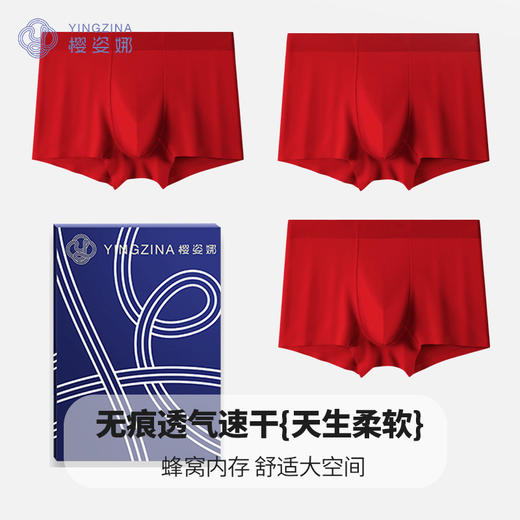 樱姿娜男士无痕内裤 3条装 9600款 商品图4