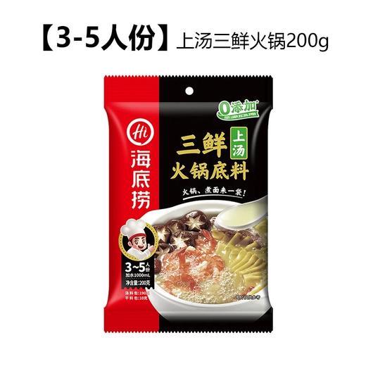 【BF】海底捞三鲜火锅底料200g 商品图0