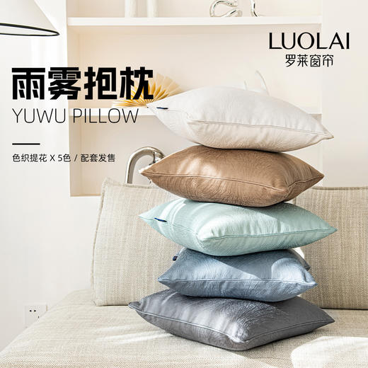 罗莱软装 雨雾抱枕焦糖色 45*45cm 商品图0
