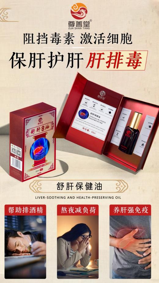 舒肝保健油50ml 商品图1