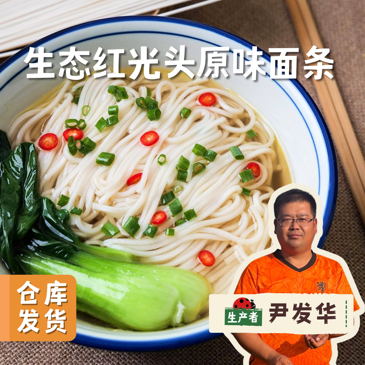 生态红光头原味面条（无盐挂面）300g/袋 | 合作农友生产，产自甘肃武威古浪，生产者：尹发华 &【公平贸易农人定价】