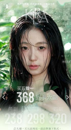 双十一半年抛！半年抛 Kira fairy网红线 韩产半年抛