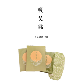 【限时活动每款买三盒加送一盒】暖艾贴/腰腹贴/暖膝贴（零敏涂胶）【基地直发】