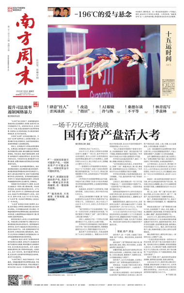 南方周末2025年11月6日第2176期