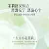 逐本不染茉莉积雪草舒润精粹面膜（5片/盒） 商品缩略图7