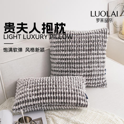 罗莱软装 贵夫人抱枕 白色 商品图0
