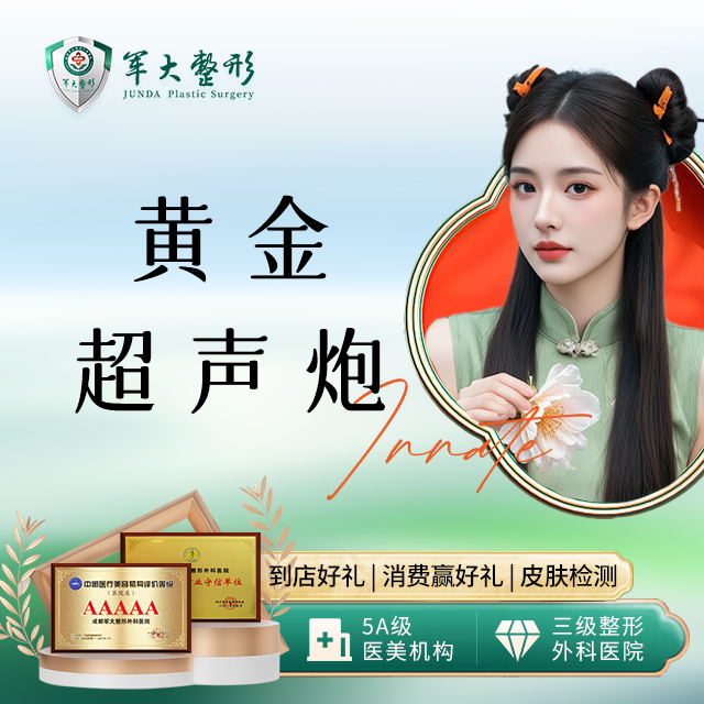 黄金超声炮2.0面部+颈部