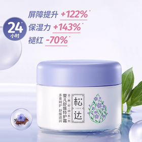 松达婴儿亚麻籽油宝宝舒缓保湿特护霜儿童面霜口水润肤膏滋润补水48g