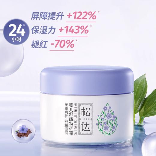 松达婴儿亚麻籽油宝宝舒缓保湿特护霜儿童面霜口水润肤膏滋润补水48g 商品图0
