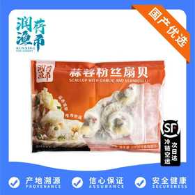 【润荇渔市200-100】速食蒜蓉粉丝扇贝 200g/袋  健身减脂鲜美之选