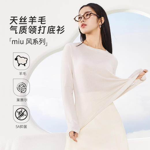 「自」全新升级【铂金会员119/天猫159/差价40】(74934)洛诗琳天丝羊毛圆领打底衫2025秋冬新款绸丽轻暖百搭上衣女 商品图0
