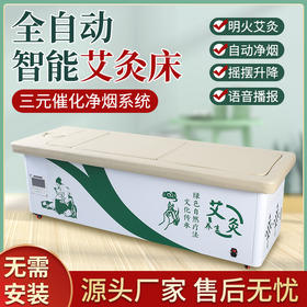 智能净烟艾灸床 美容院养生馆全自动艾灸理疗熏蒸床