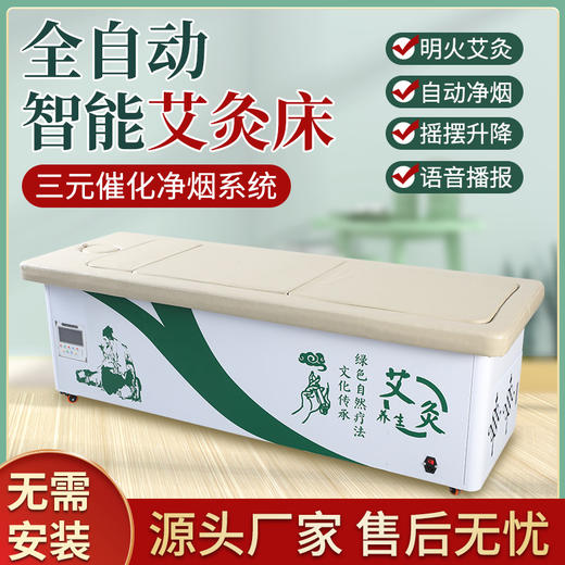 智能净烟艾灸床 美容院养生馆全自动艾灸理疗熏蒸床 商品图0