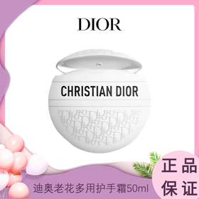 Dior迪奥老花多用护手霜50ml  香港直邮