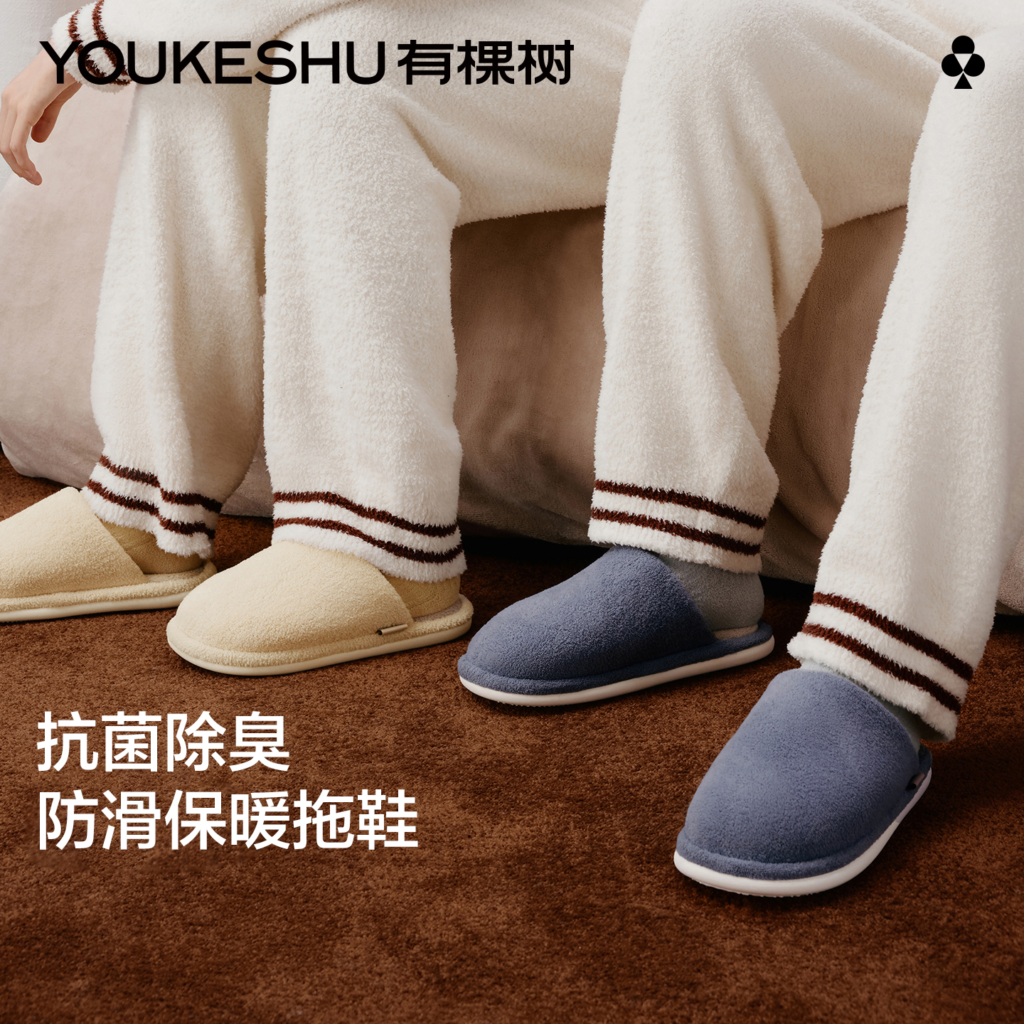 【新品上新】有棵树抗菌除臭棉拖鞋男女士冬季家居室内情侣加绒毛拖鞋-J6002