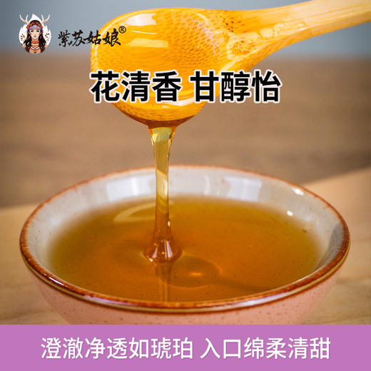 紫苏姑娘紫苏蜂蜜单一紫苏花蜜源250g★★ 商品图1
