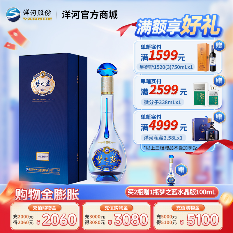 梦之蓝水晶版 40.8度 550mL