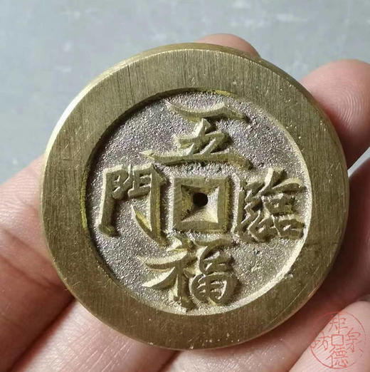 古法文创铸币 五福临门 文房铜镇 HFH41 商品图2