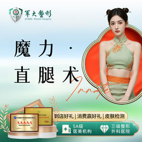 魔力·直腿术