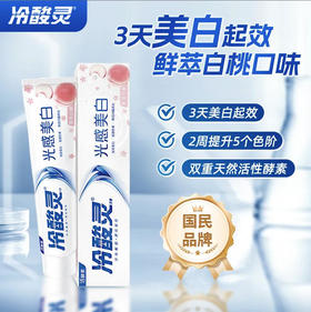 【牙膏】冷酸灵光感牙膏60g溶渍清新口气抗敏感成人*1支