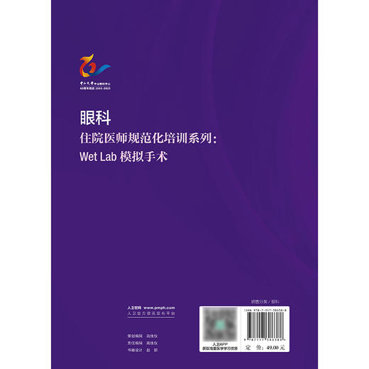 眼科住院医师规范化培训系列：WetLab模拟手术 商品图2