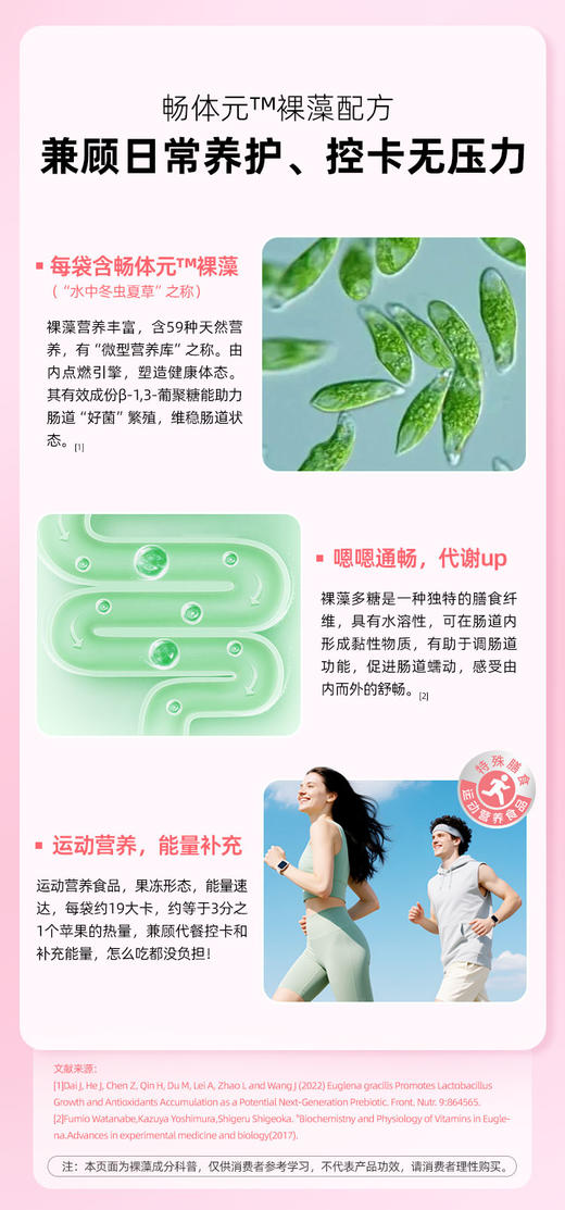 【嗨购珠海】植物熊猫 畅体元™裸藻吸吸冻1箱+植物熊猫双藻片2盒 商品图4