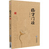 经方门径 邓文斌 主编 适合中医爱好者 中医及中西医临床相关专业人士学习和参考 中医 经方 9787521452204 中国医药科技出版社 商品缩略图1