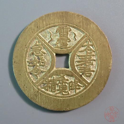 古法文创铸币 太上老君  文房铜镇 HFH61 商品图0