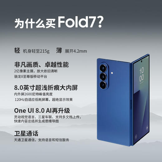 【官方直营】Samsung/三星 Galaxy Z Fold7 SM-F9660轻薄折叠屏 商品图1