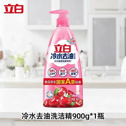 立白900g冷水去油洗洁精【一箱请拍10瓶】 商品图0