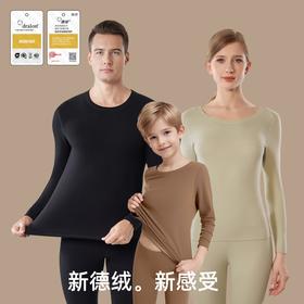 【人手两套起的保暖套装】成人/儿童保暖内衣套装 A类10A抑菌 防伪溯源吊牌（-5℃～10℃）