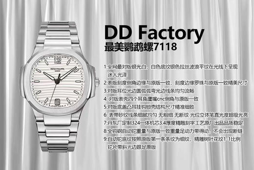 DDF，TOP百达翡丽，鹦鹉螺7118         1:全网对版银光白，白色底纹银色拉丝波浪平纹在光线下呈现迷人光泽 2:表版刻度倒角边缘与原版一致，刻度边缘罗珠与原版一致精美尺寸❕❕❕ 商品图6