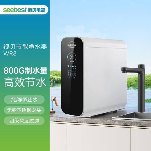 WR8 节能净水器 商品图0