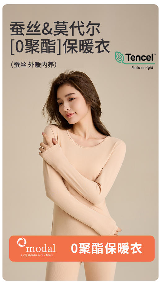 蚕丝莫代尔零聚酯保暖内衣秋衣女款套装 轻柔无感贴身不臃肿 三码可选 商品图0