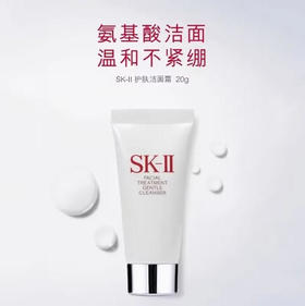 【洗面奶】SKII温和护肤洁面霜洁面小样（小样非卖品介意勿拍）20ml/个