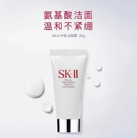 【洗面奶】SKII温和护肤洁面霜洁面小样（小样非卖品介意勿拍）20ml/个 商品图0