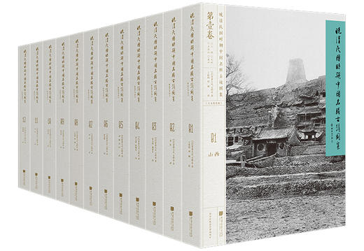 晚清民国时期中国名胜古迹图集（全本精装版） 商品图1