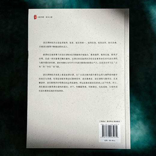 活的教学法 小学语文名师教例研习 大夏书系 语文之道 汲安庆 语文教学研究 商品图2