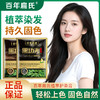 百年扁氏黑功夫袋装泡泡染 商品缩略图0