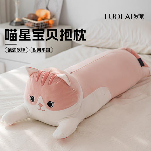 罗莱软装 抱抱猫抱枕 73cm*46cm*17cm 商品图0